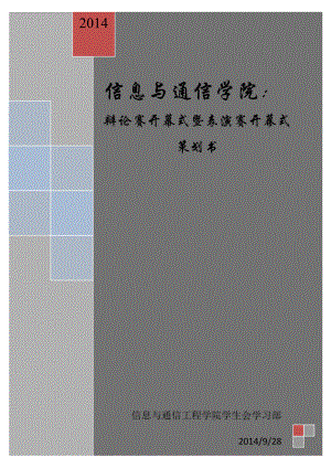 辩论赛开幕式暨表演赛开幕式 策划书.doc