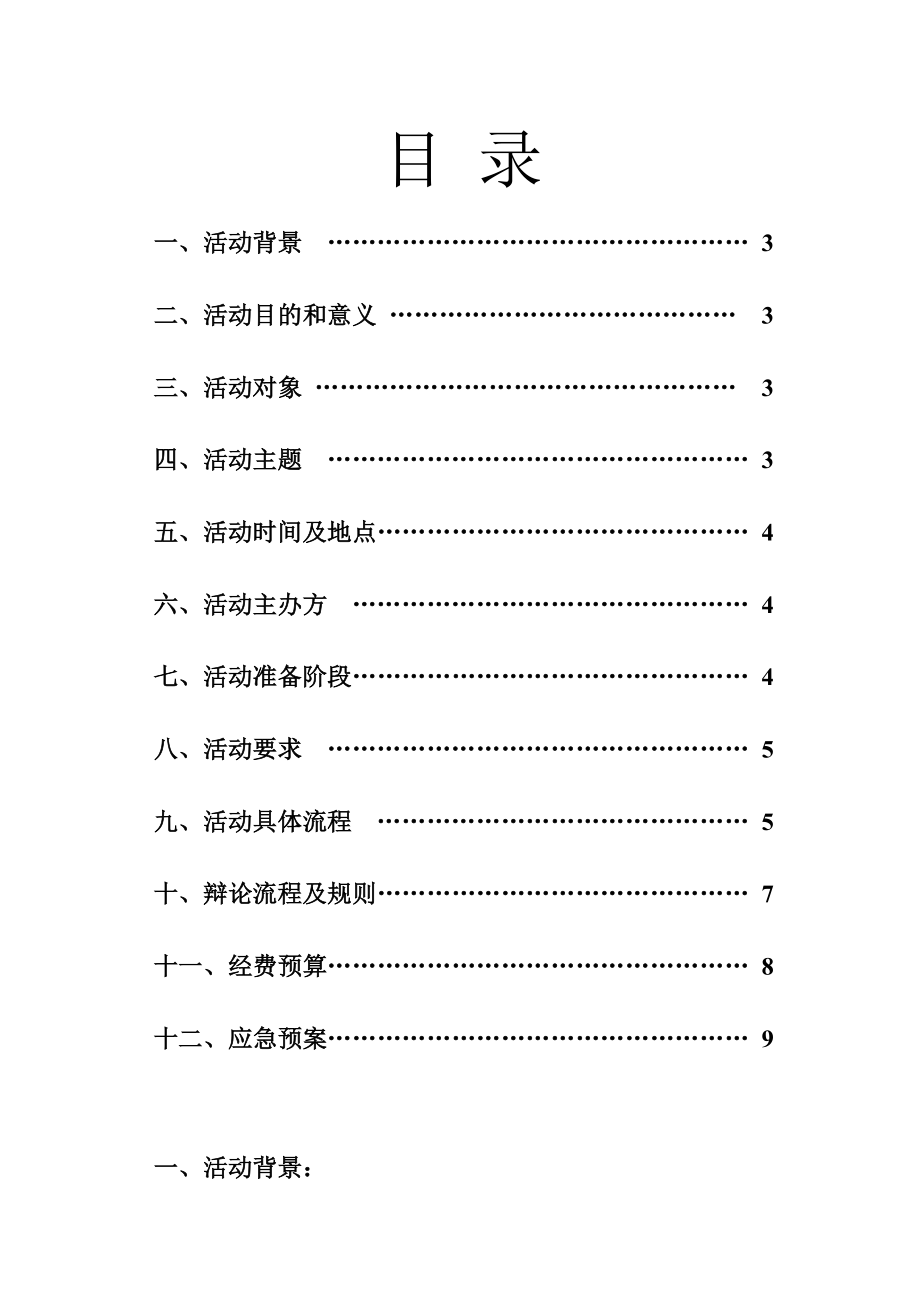 辩论赛开幕式暨表演赛开幕式 策划书.doc_第2页