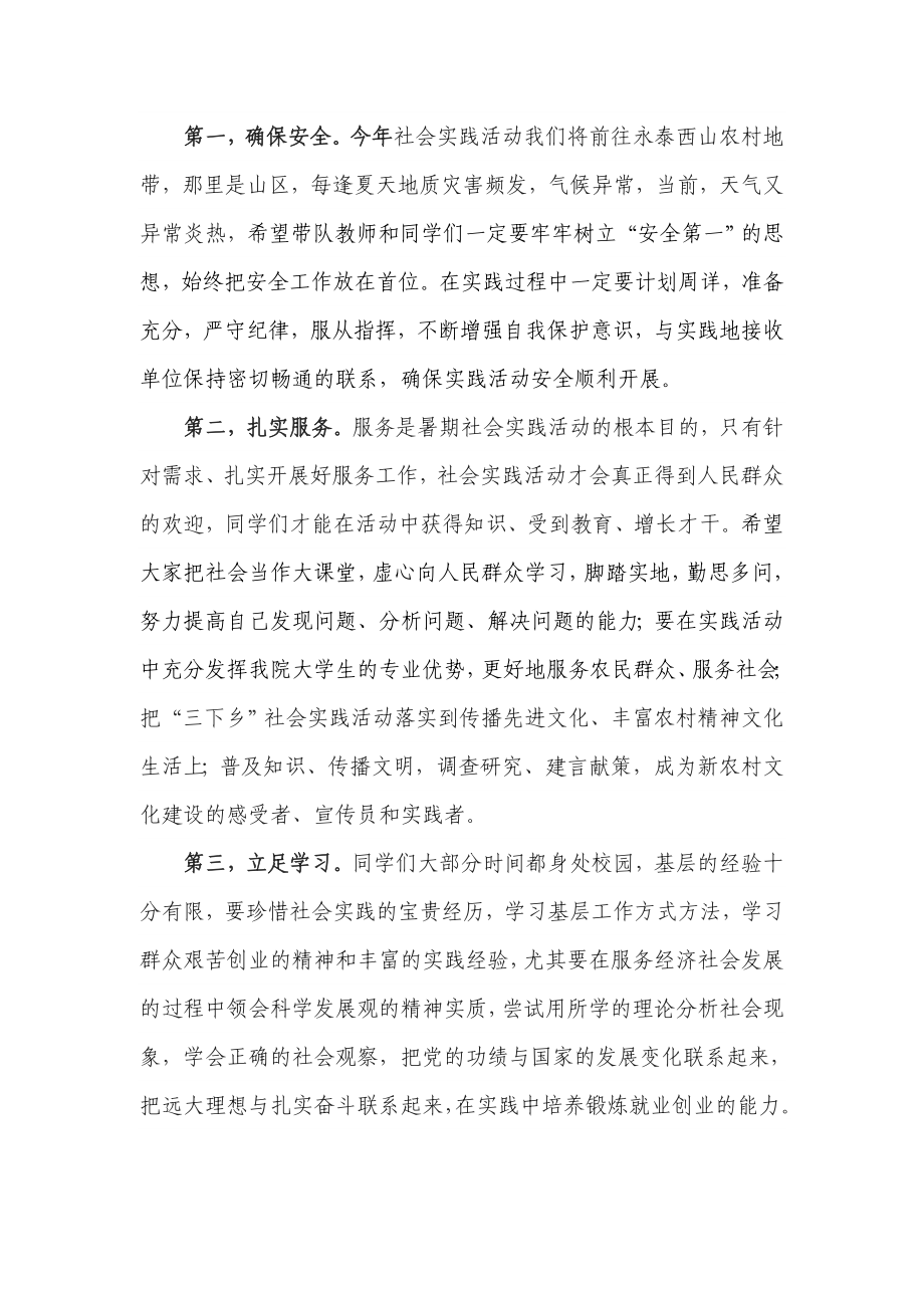 音乐学院大学生暑期社会实践出征仪式讲话稿.doc_第2页