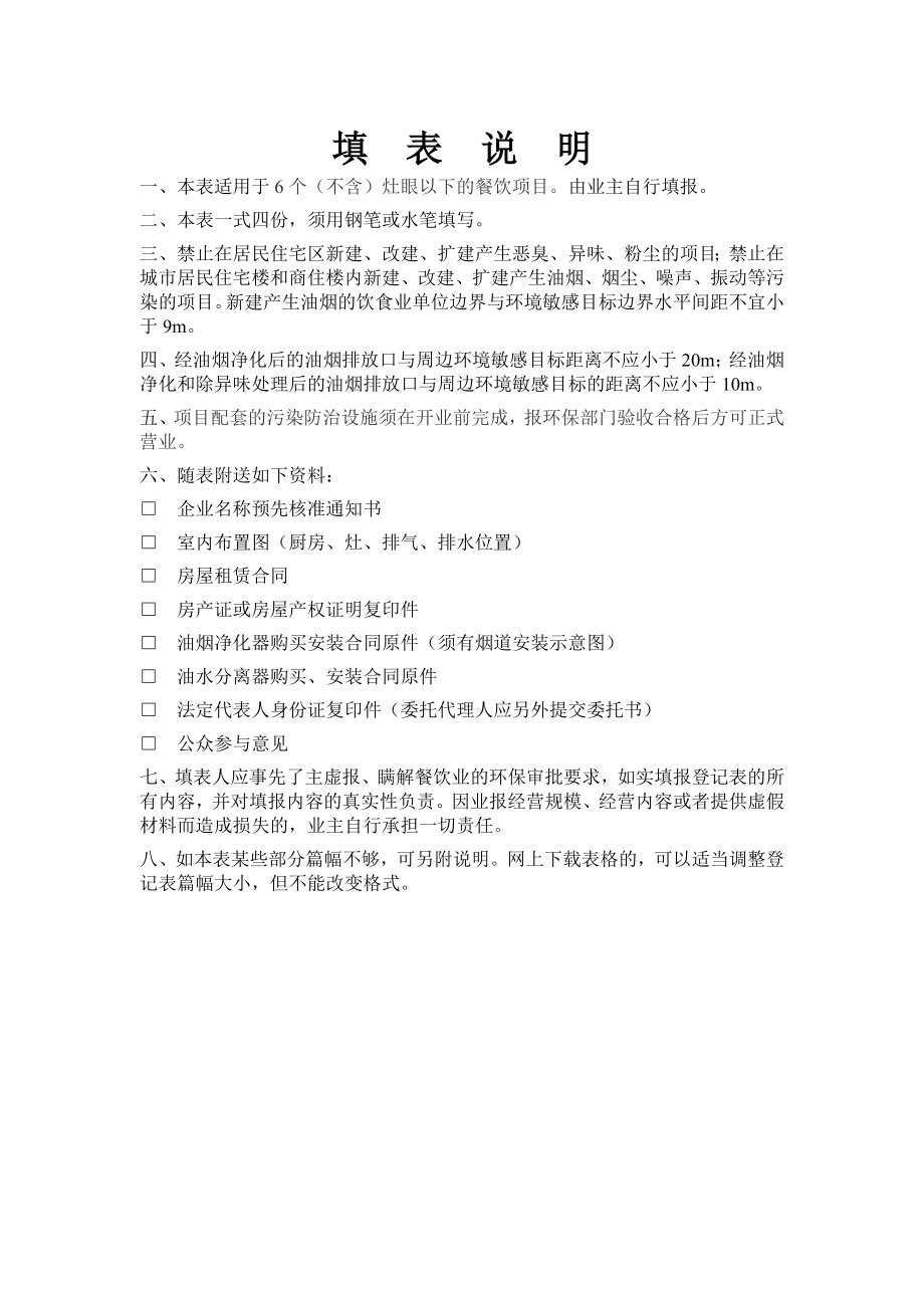 环境影响评价报告简介：建设项目审批前公示——宁波市镇海区骆驼求实快餐店项目387.doc环评报告.doc_第2页