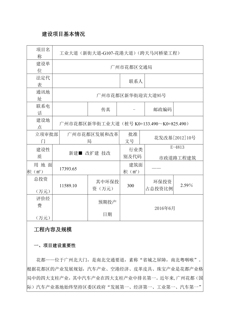 跨天马河桥梁工程施工组织设计.doc_第1页