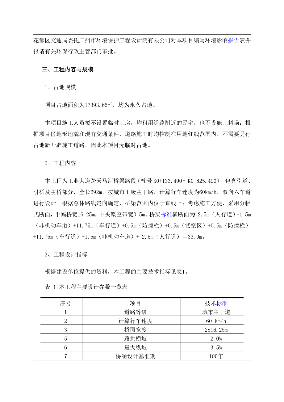 跨天马河桥梁工程施工组织设计.doc_第3页