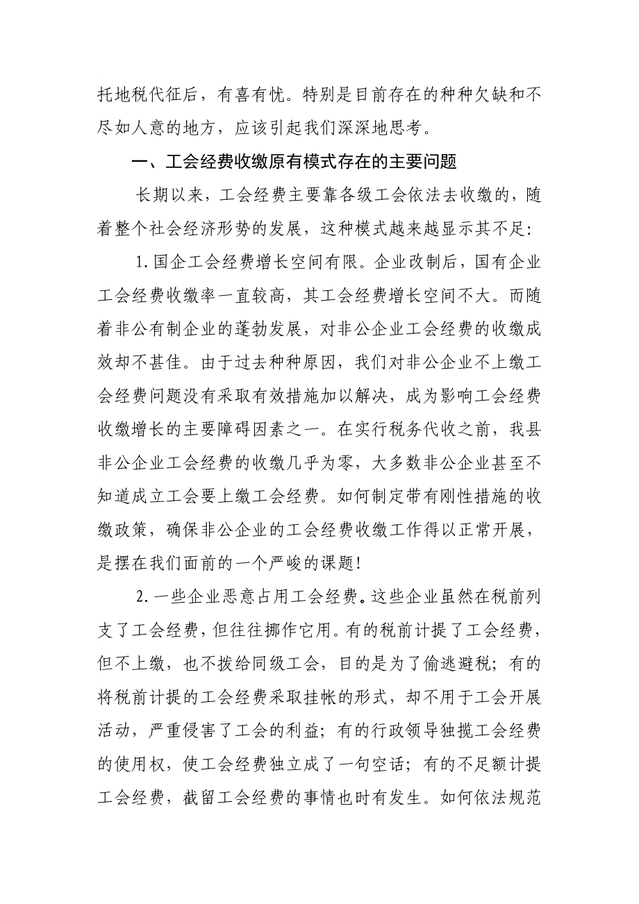 关于税务代征工会经费情况的调研报告.doc_第2页