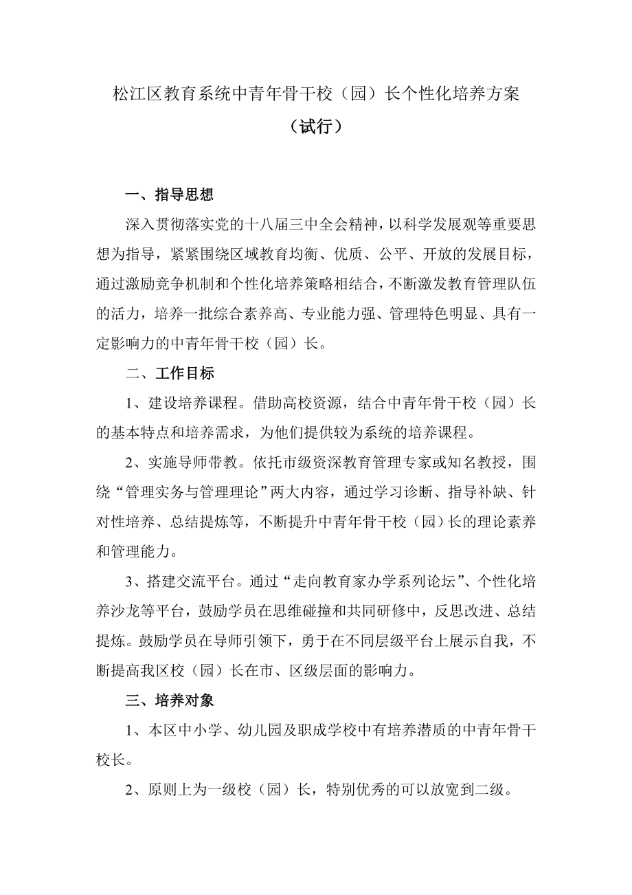 首席教师市级专家结对带教方案.doc_第1页