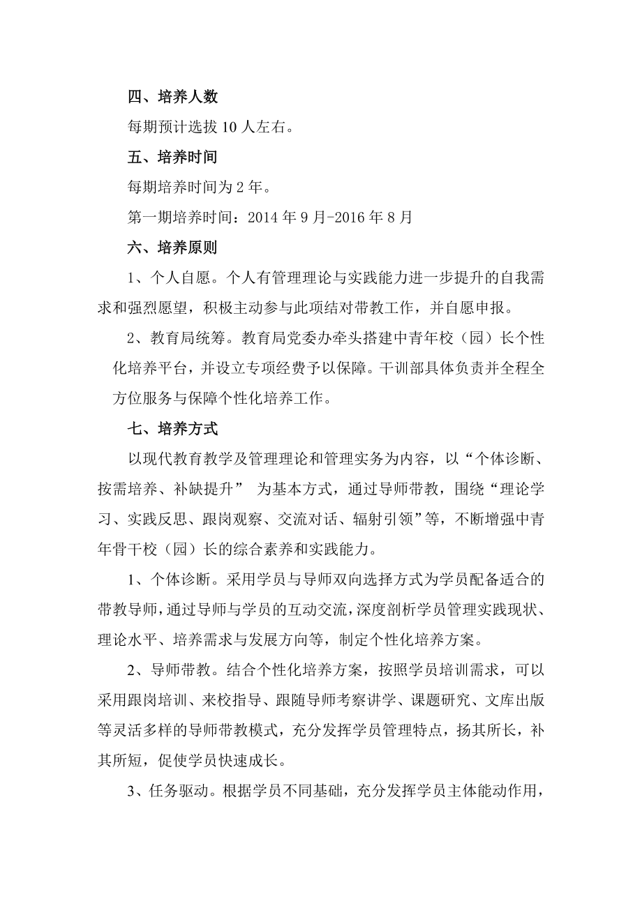 首席教师市级专家结对带教方案.doc_第2页