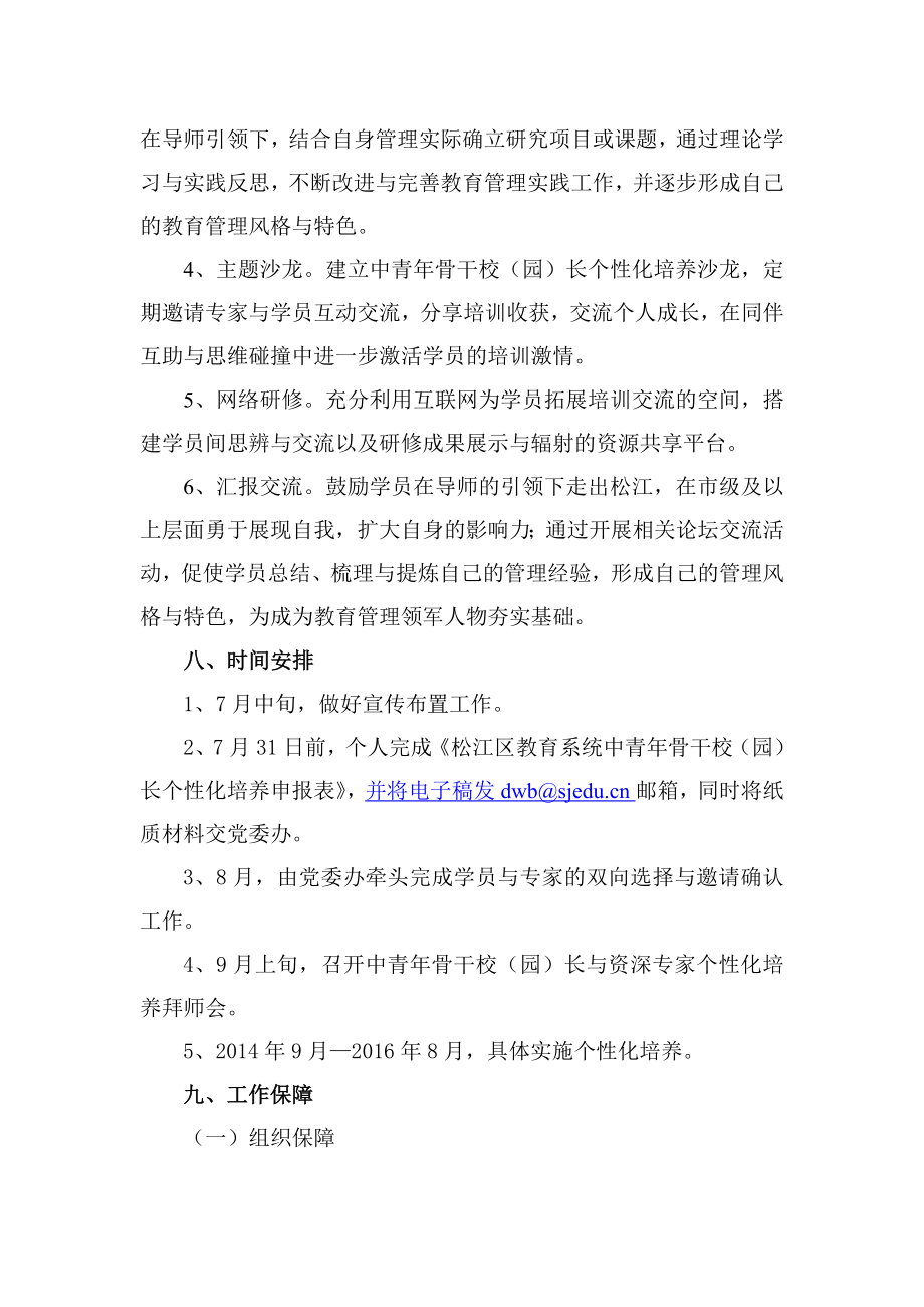 首席教师市级专家结对带教方案.doc_第3页