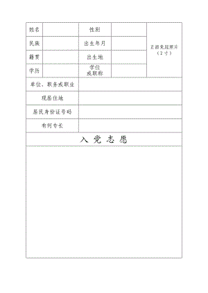 入党志愿书内页doc.doc