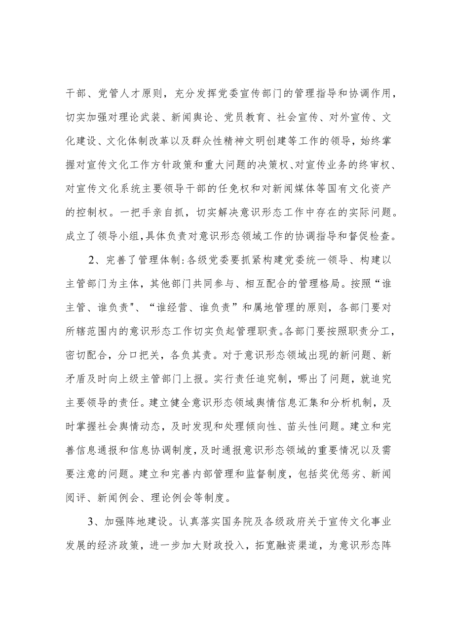 学校意识形态工作总结.docx_第3页