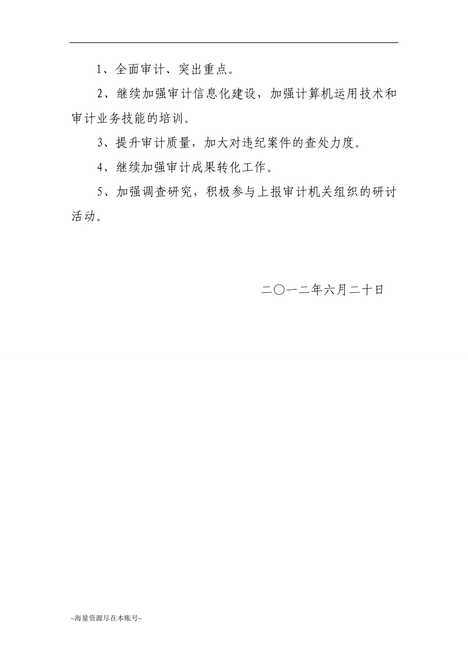 民主生活会征求意见梳理汇总情况.doc_第2页