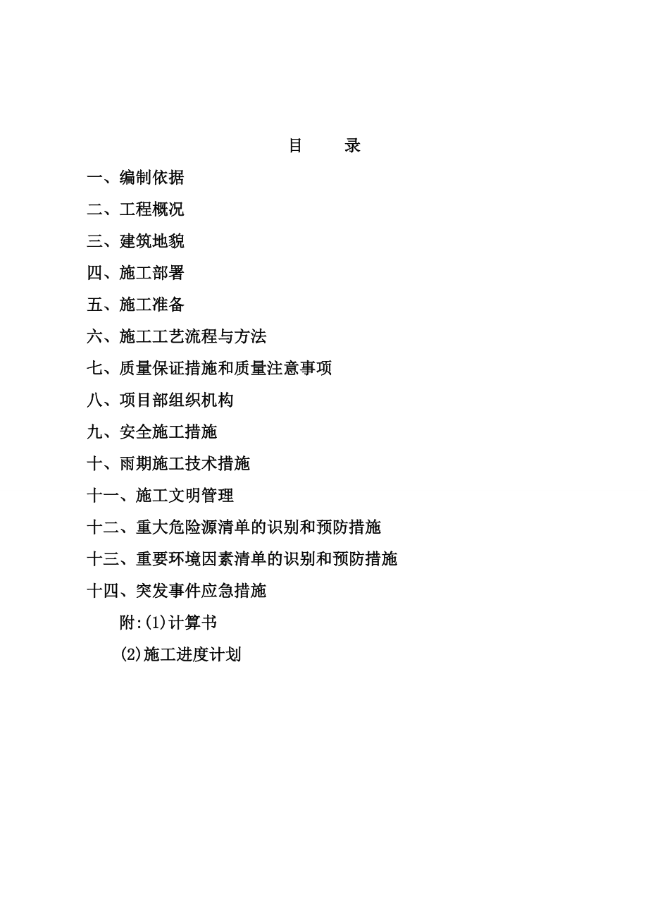 金源新天地南区基坑支护、土方开挖施工方案.doc_第2页