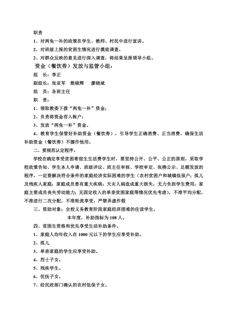 开县长沙初级中学贫困寄读生 生活补助实施方案.doc_第2页