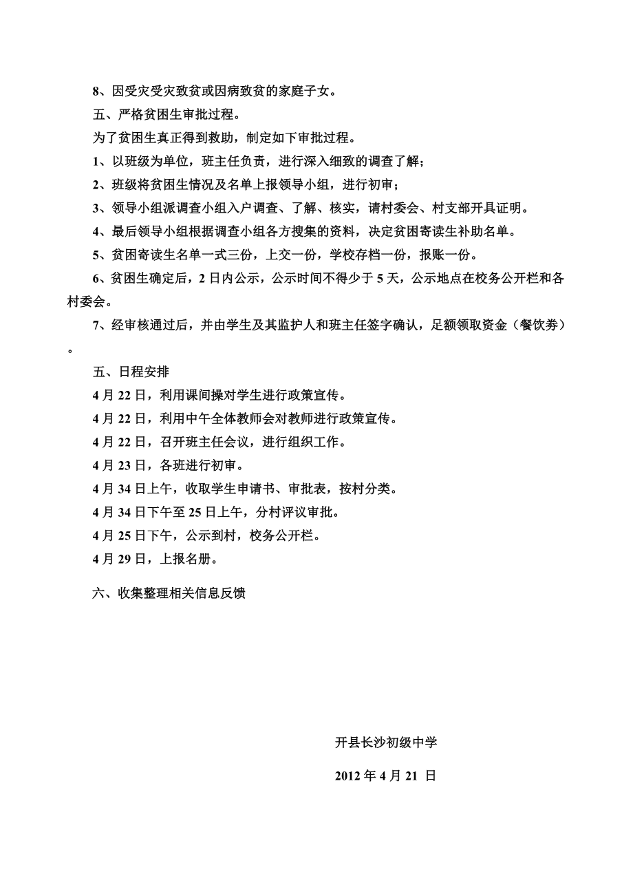 开县长沙初级中学贫困寄读生 生活补助实施方案.doc_第3页