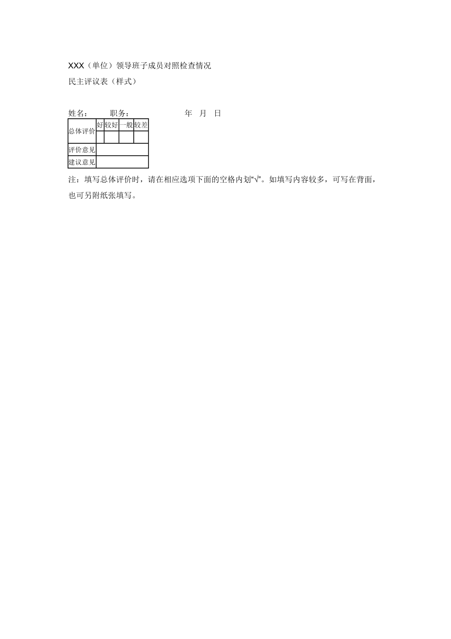 群众路线教育实践活动专题民主生活会方案.doc_第3页