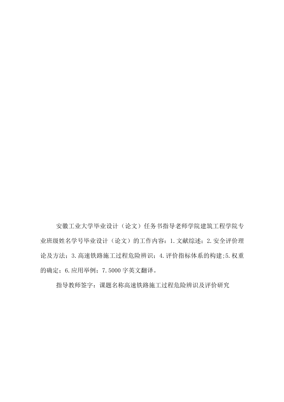 高铁工程事故案例分析【新】.docx_第3页