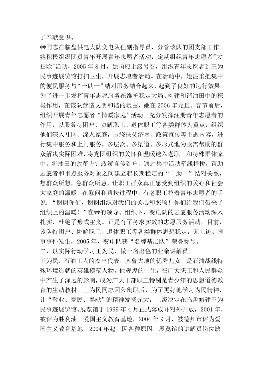 让青在奉献中飞扬优秀青志愿者事迹材料事迹材料.doc_第2页