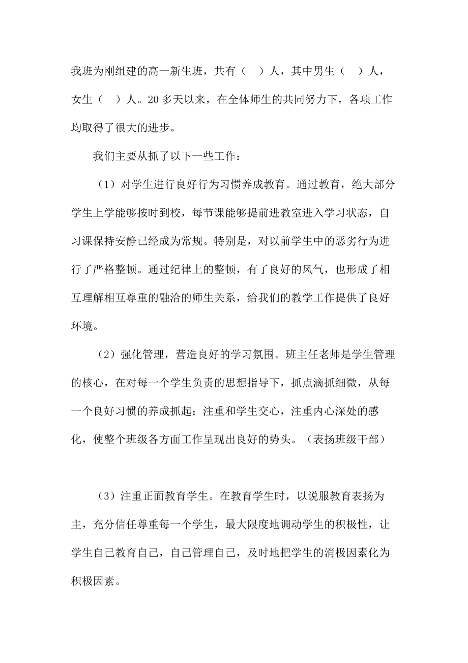 高一新生家长会班主任发言稿.doc_第2页