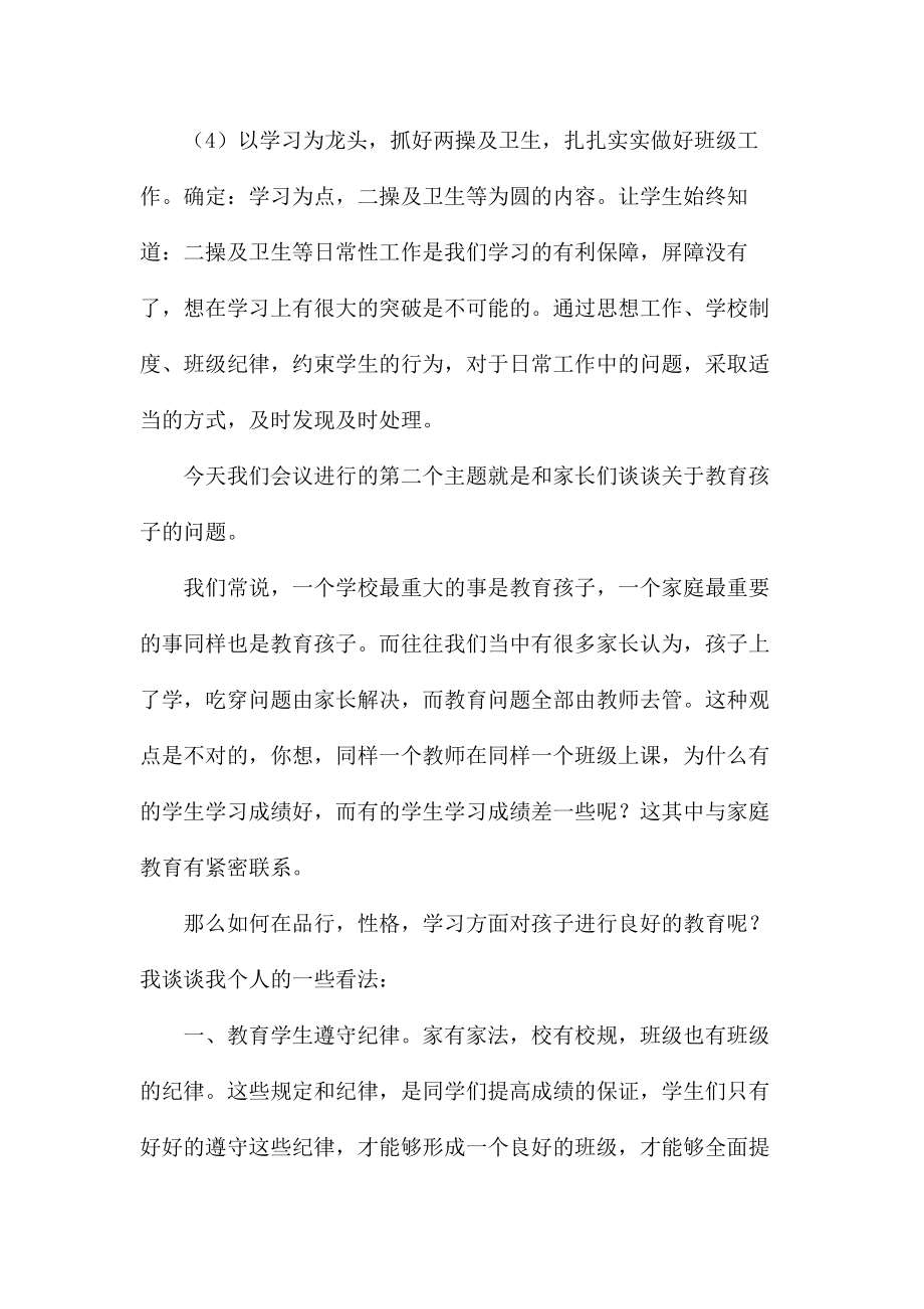 高一新生家长会班主任发言稿.doc_第3页