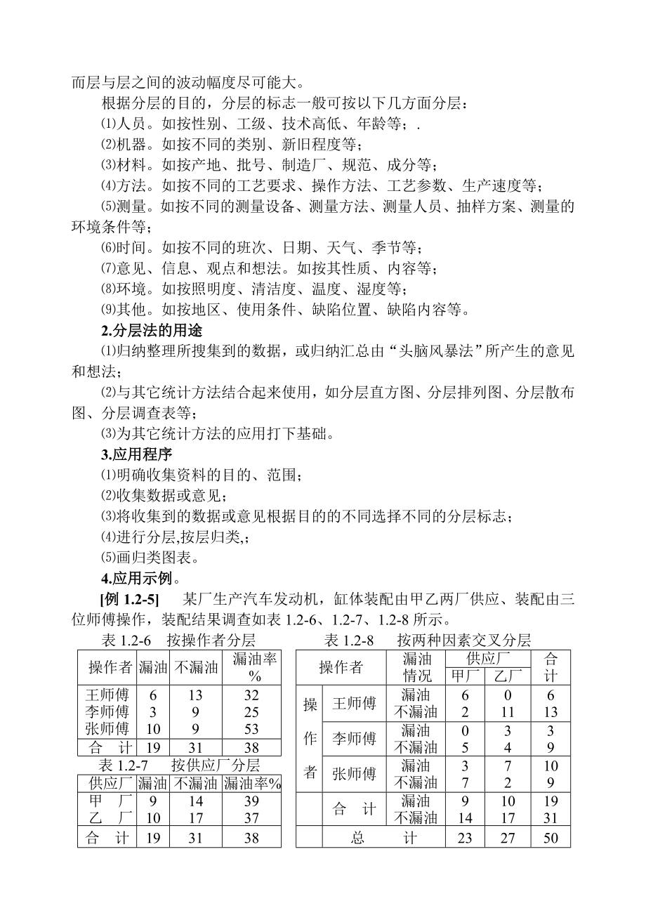 调查表和分层法.doc_第3页