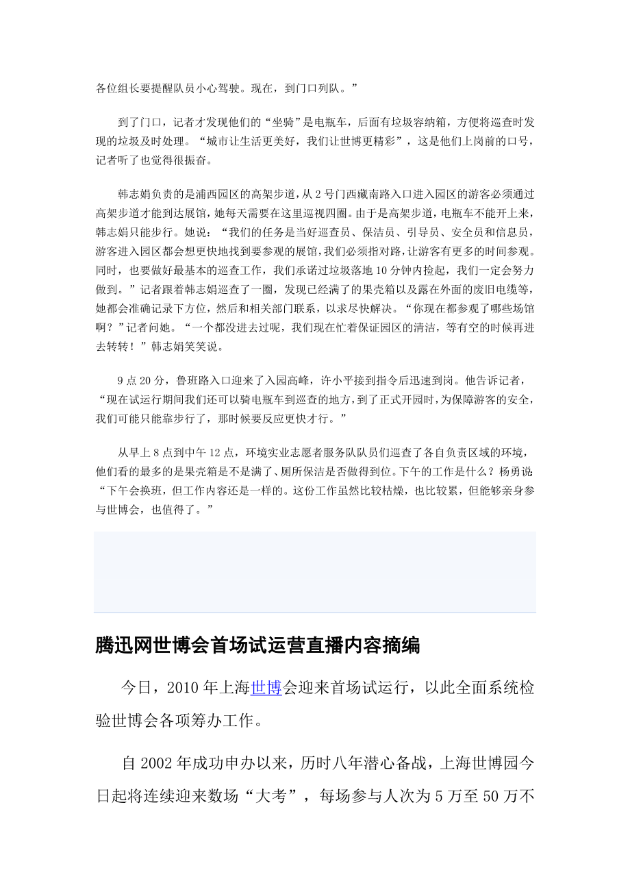 城投公司经受世博试运营考验.doc_第3页