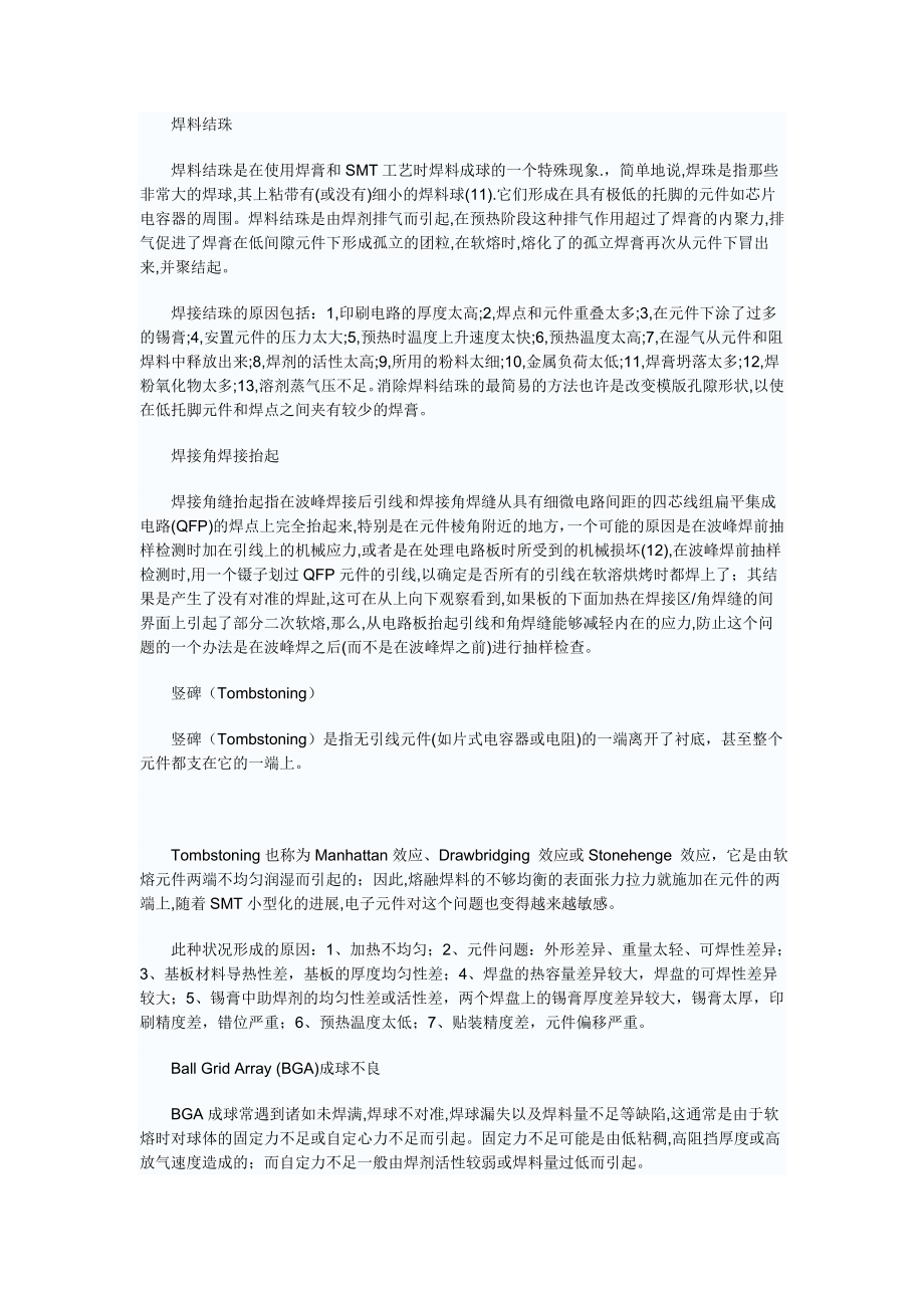 焊锡膏使用常见问题分析.doc_第3页