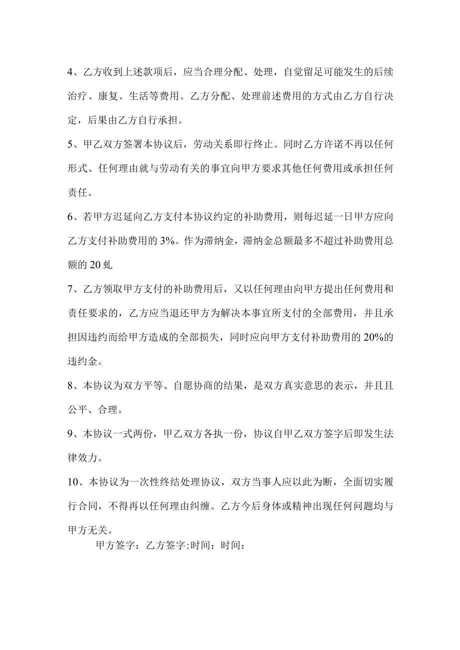 XX企业工伤事故处理协议书文档.docx_第2页