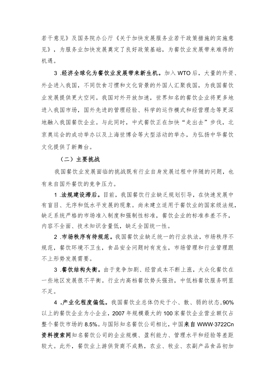 全国餐饮业发展规划纲要(DOC 12页).docx_第3页