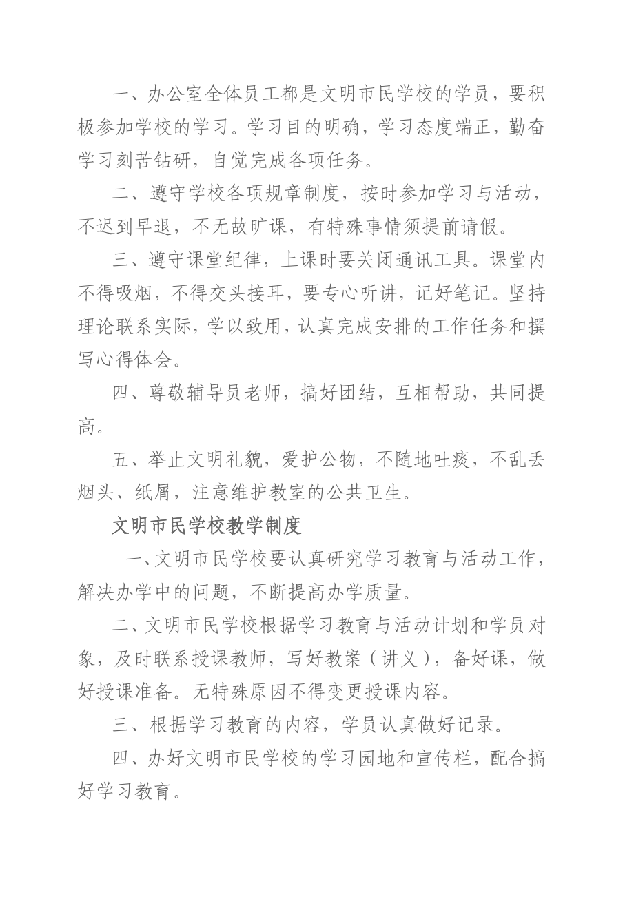 文明市民学校教学教程和制度.doc_第2页