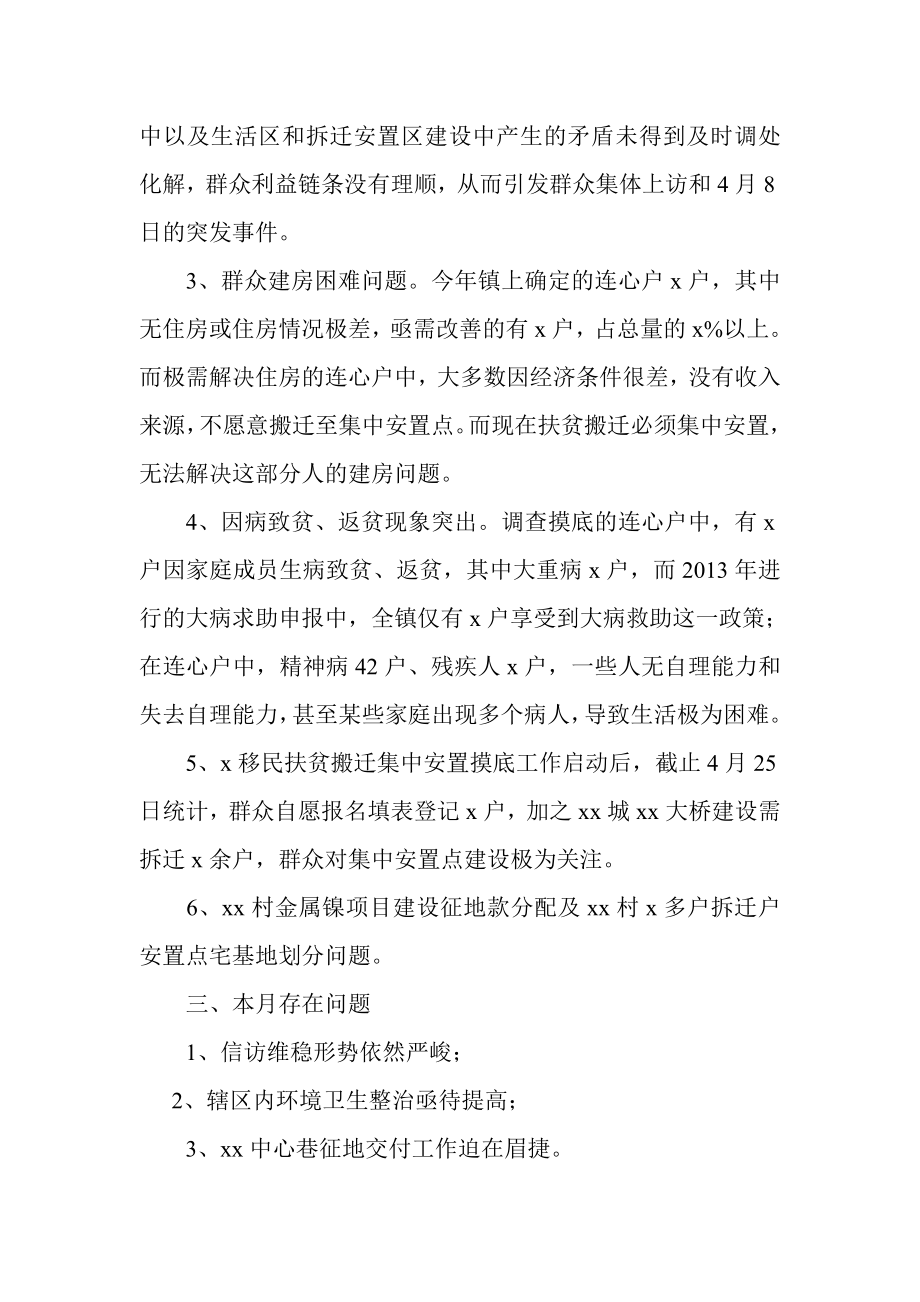 开展群众路线教育实践活动调研报告.doc_第2页