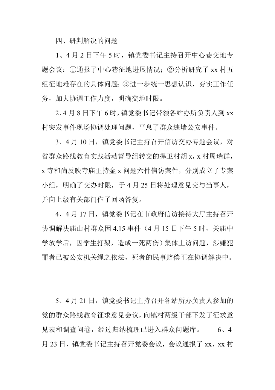 开展群众路线教育实践活动调研报告.doc_第3页