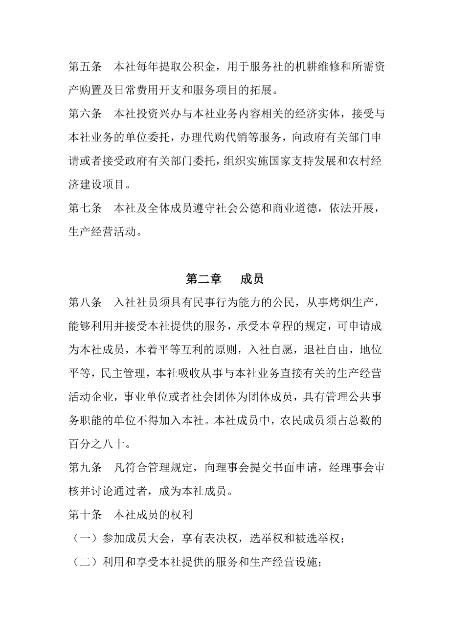 烟草综合服务专业合作社章程.doc_第2页