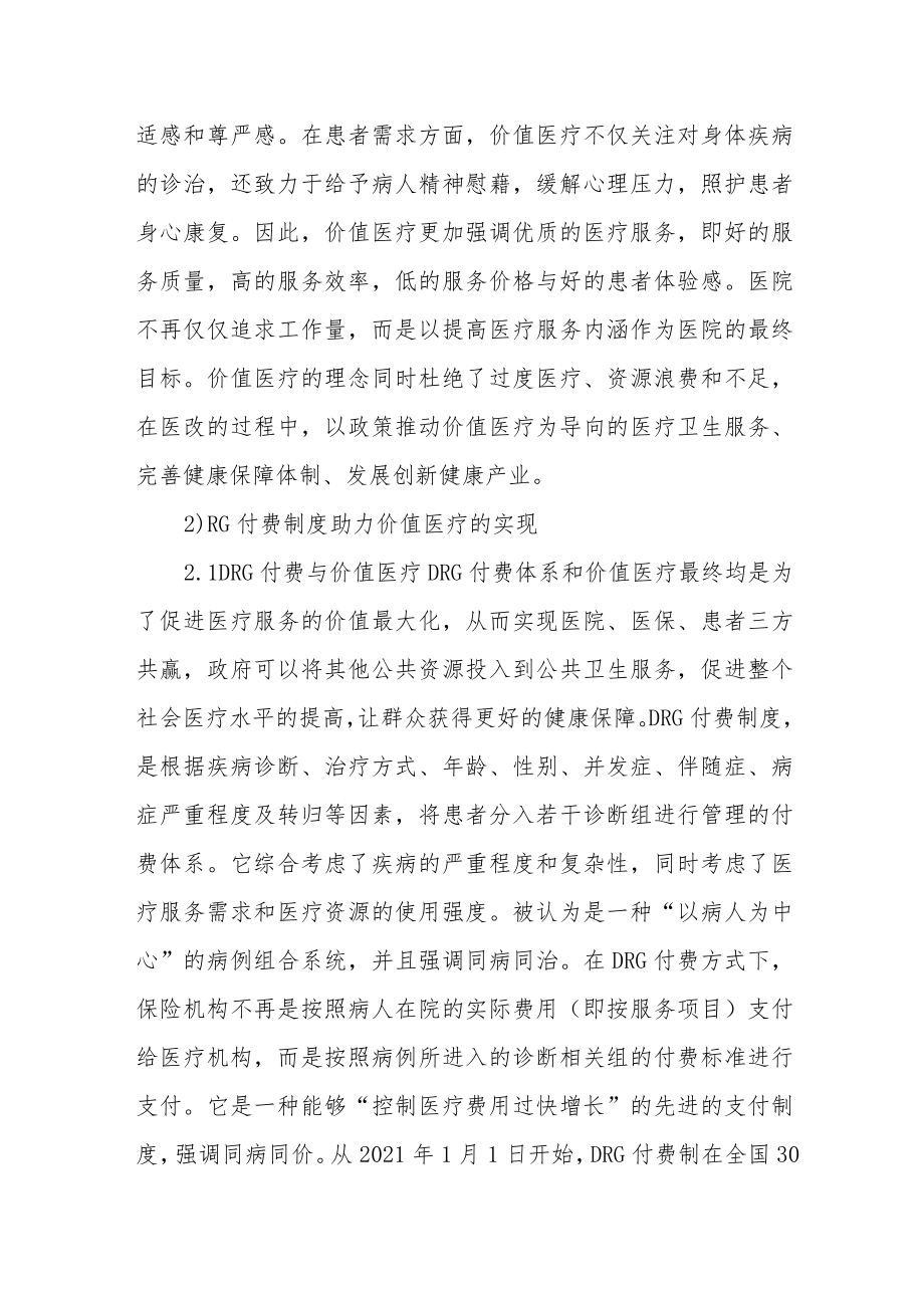 医院DRG管理制度.docx_第3页