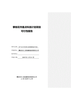 产200万件MCPA改性铸型尼龙产业化项目投资可研报告.doc