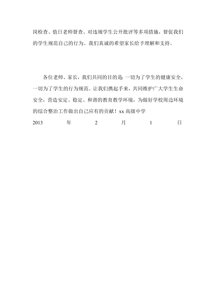 关于校园周边交通安全整改方案.doc_第2页