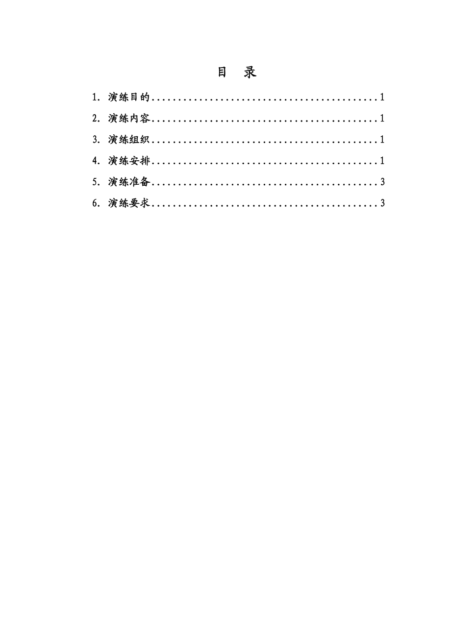 防汛应急演练实施方案.doc_第2页