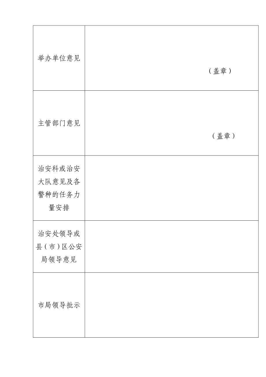 举办大型活动申请表.doc_第3页