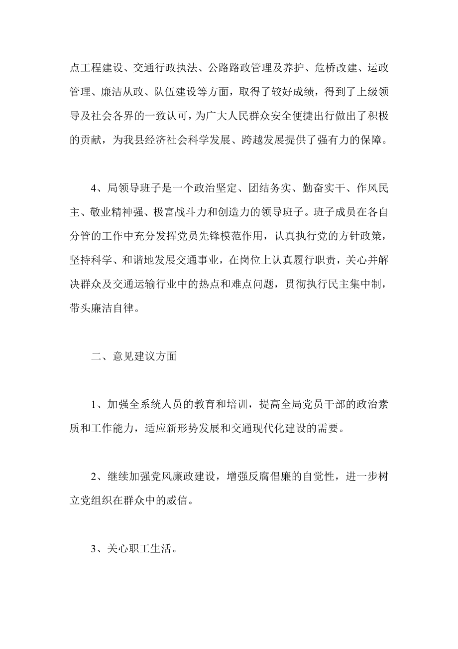 民主生活会征求意见汇总.doc_第2页