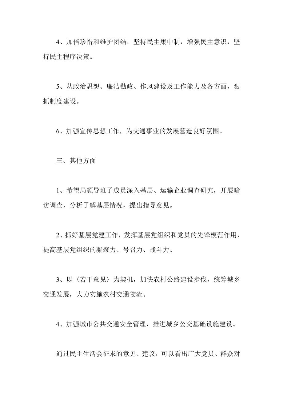 民主生活会征求意见汇总.doc_第3页