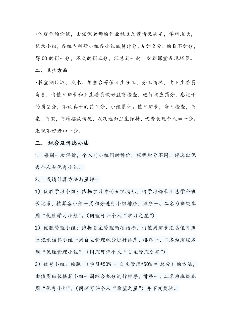 小组晋级方案以及打分方案.doc_第2页