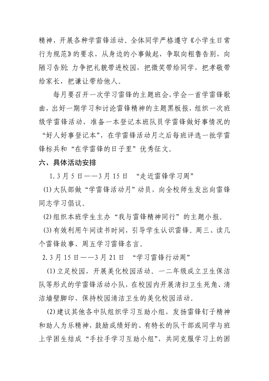 学习雷锋总体方案.doc_第2页