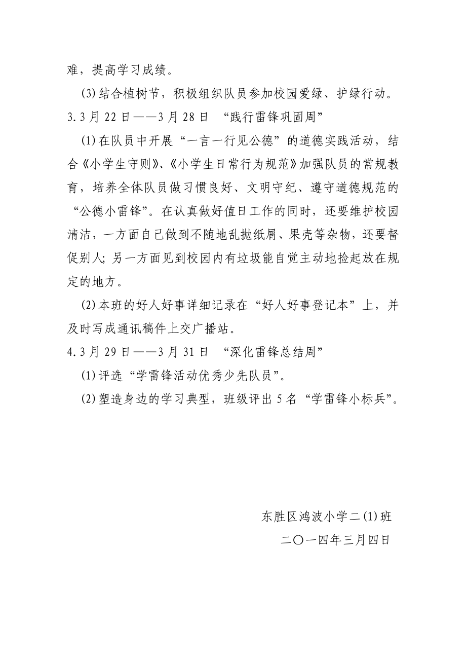 学习雷锋总体方案.doc_第3页