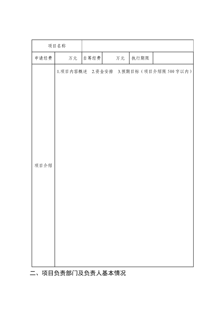 上海市教育委员会专项经费项目申报书.doc_第3页