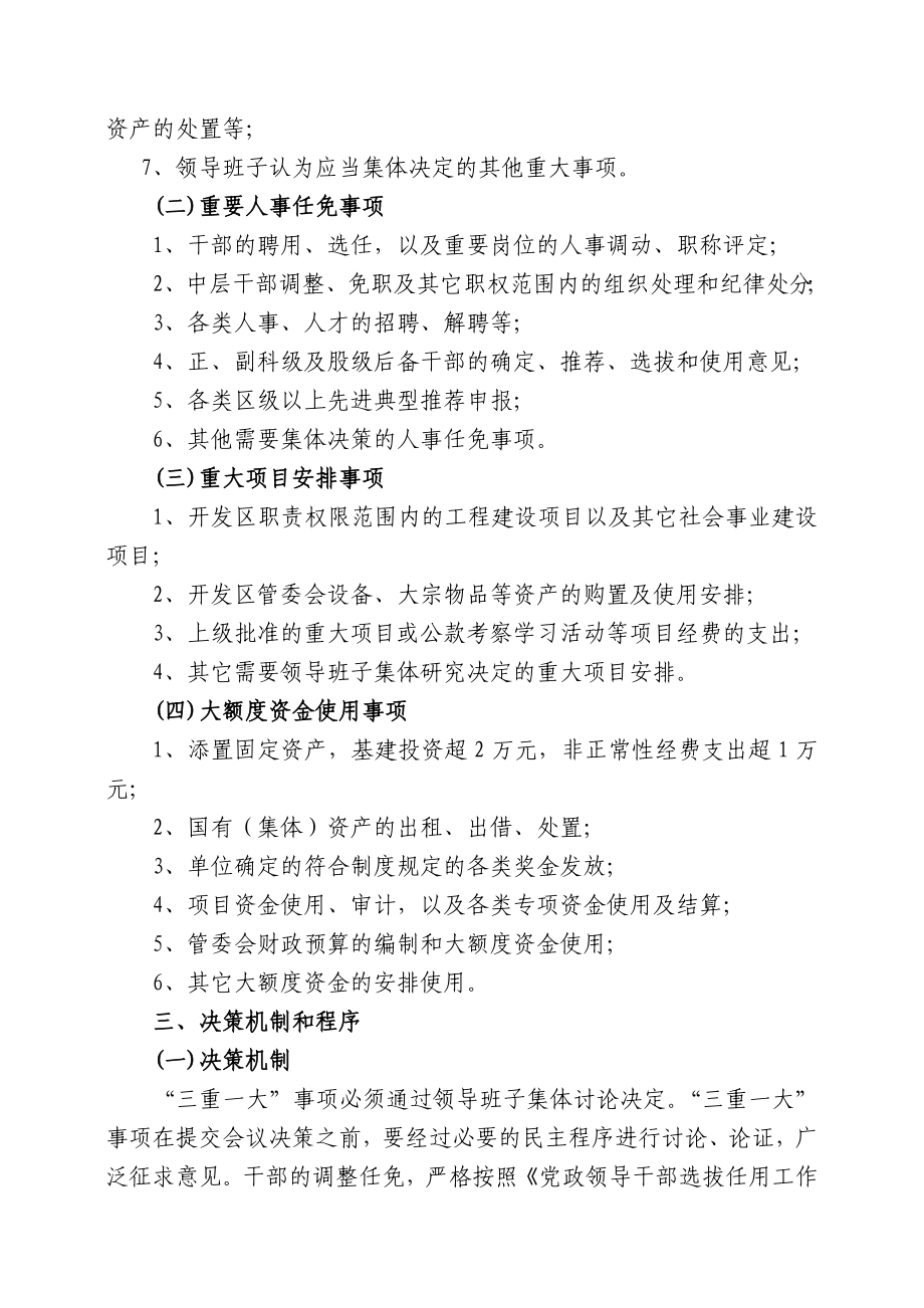 工委重大事项决策制度.doc_第2页