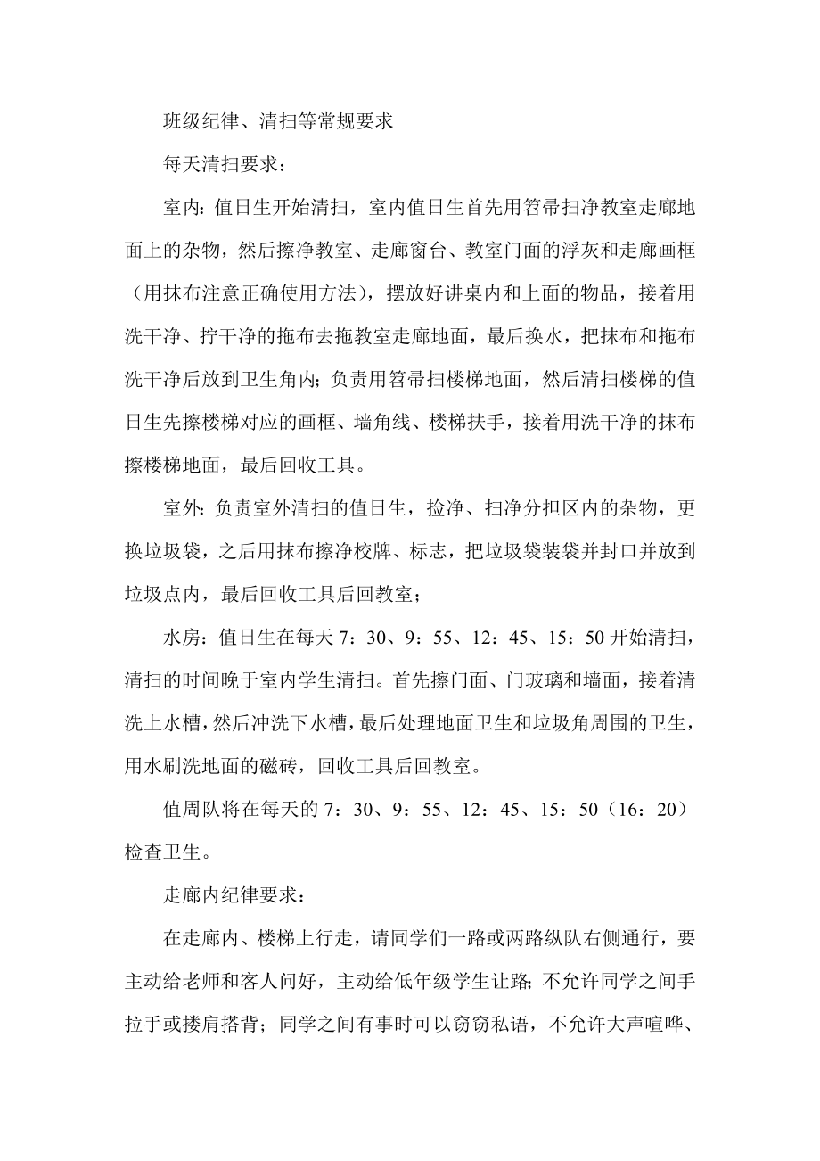 班级纪律、清扫等常规要求.doc_第1页