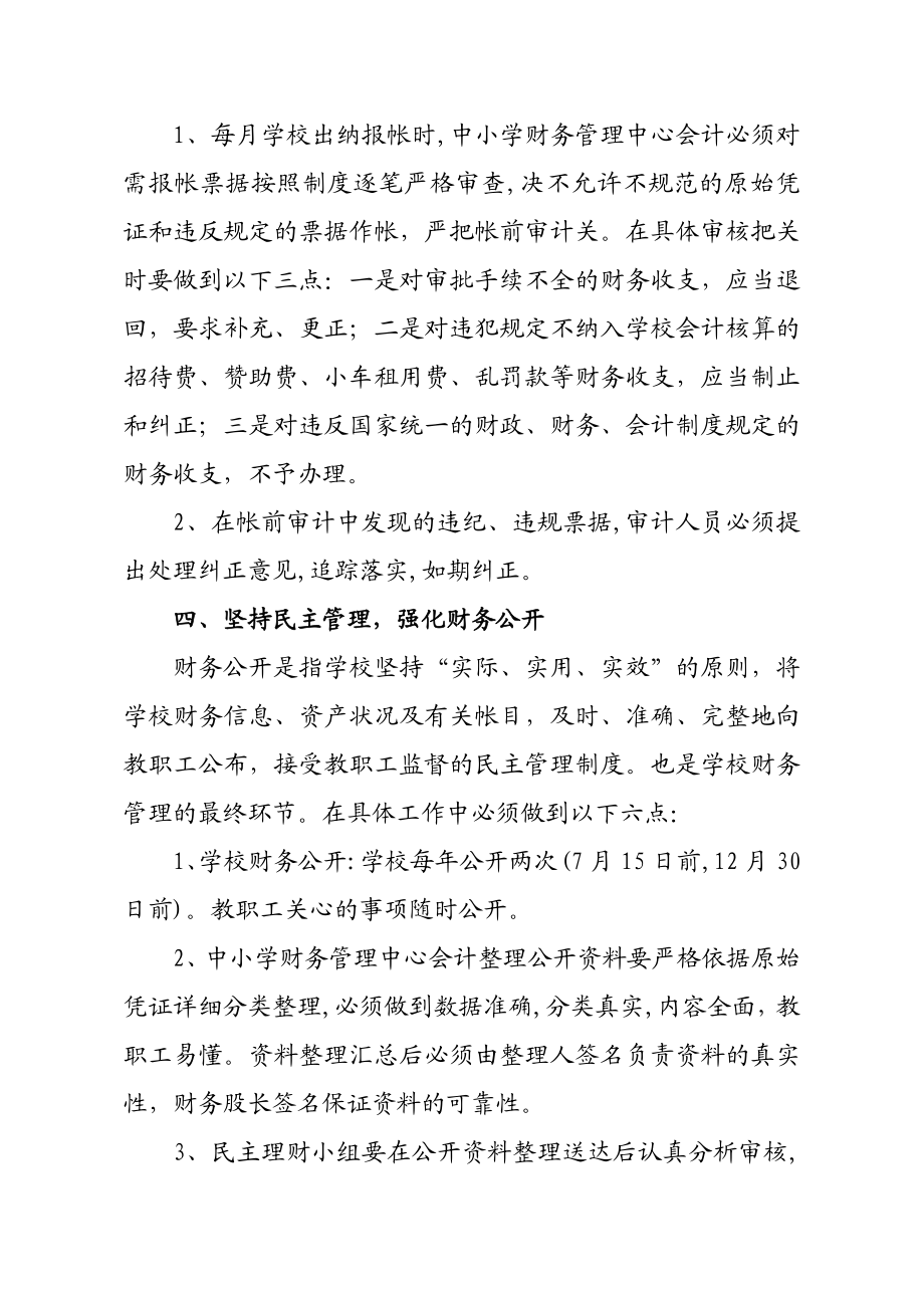高台县学校财务管理规范流程图.doc_第3页
