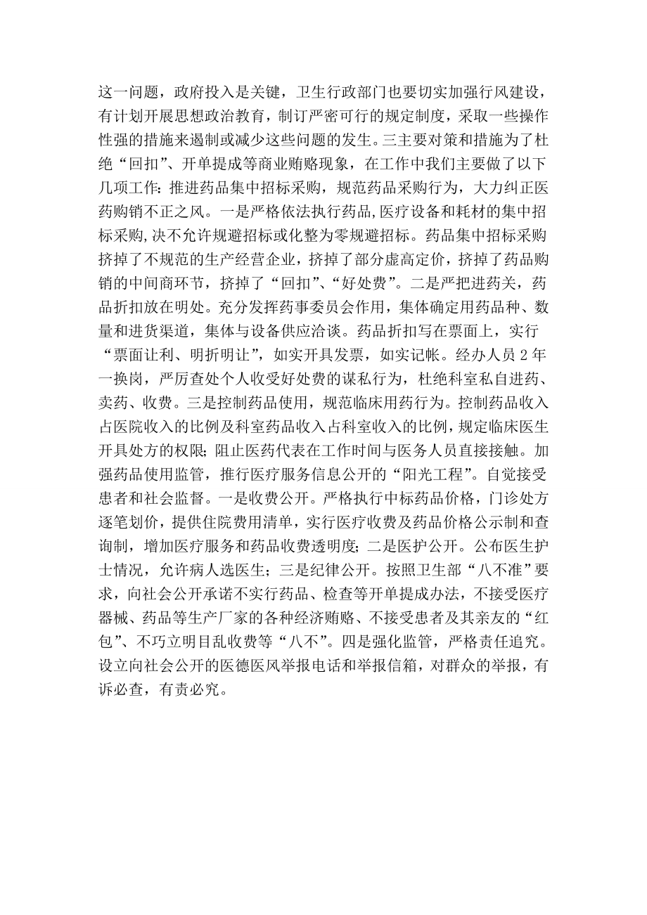 县卫生局治贿调研报告.doc_第2页