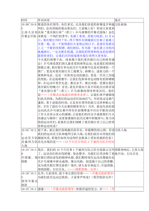 银行乒乓球赛开幕式主持串词(定).doc