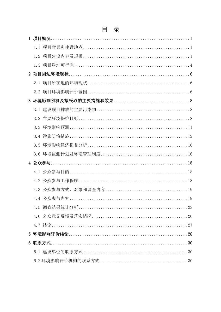 阳泉市太行工贸房地产开发有限公司保晋路棚户区改造工程(盛世新城南区)项目环境影响报告书简本.doc_第2页