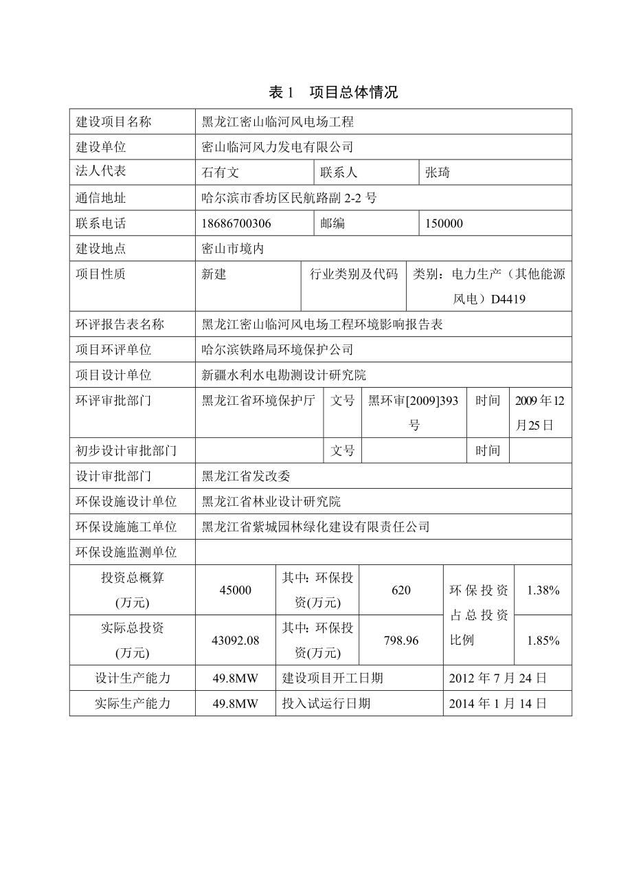 黑龙江密山临河风电场工程.doc_第3页