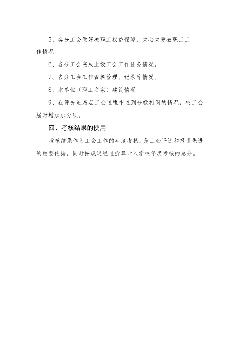 大学基层分工会考核办法.docx_第2页