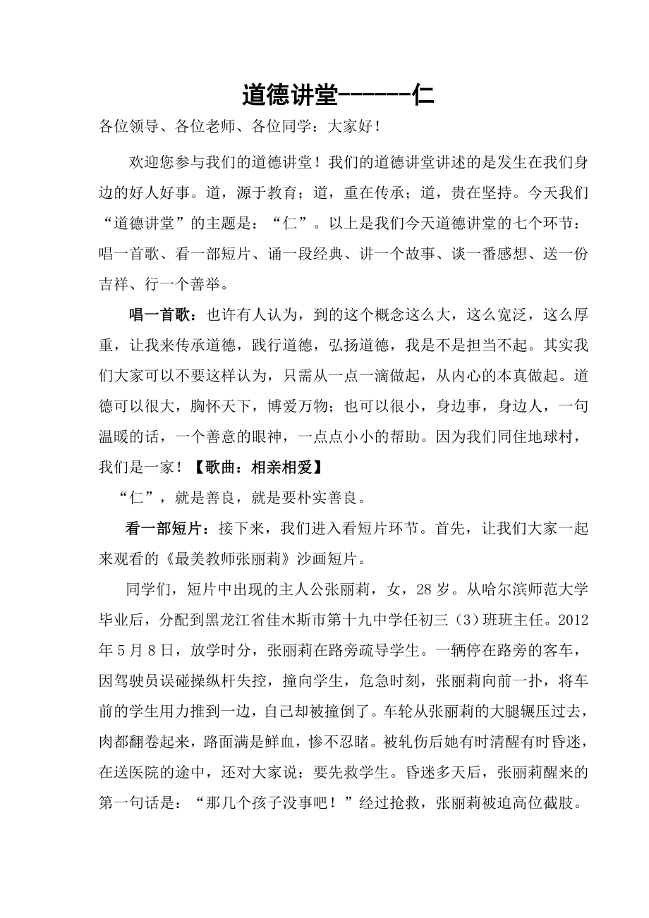 道德讲堂发言稿.doc_第1页